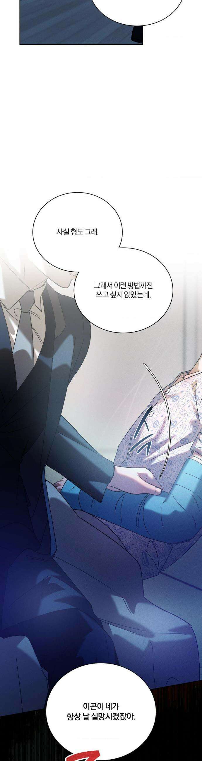 뒤바뀐 갑을관계 50화 38