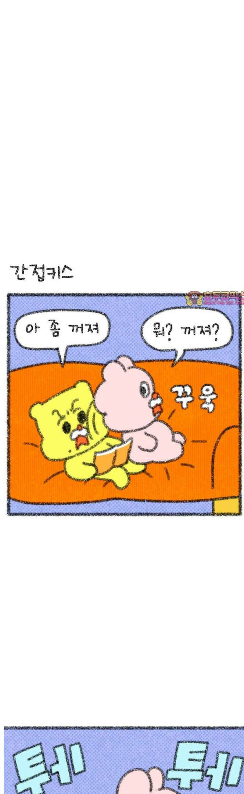 호호와 거난이 무삭제판 46화 애정의 다양한 형태 1