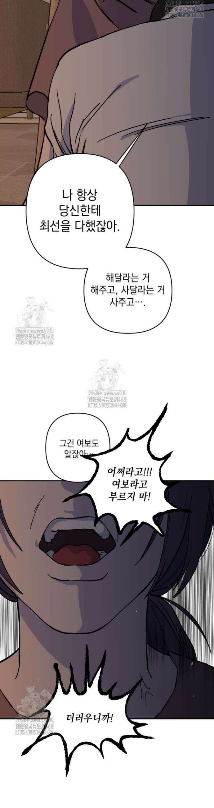 탑알바입니다 11화 3