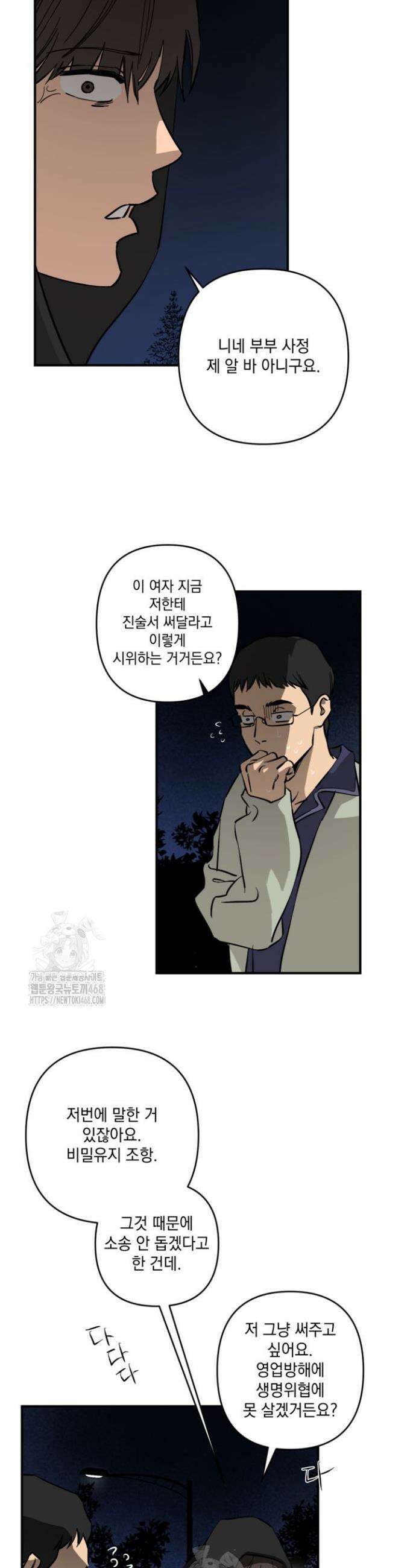 탑알바입니다 13화 4