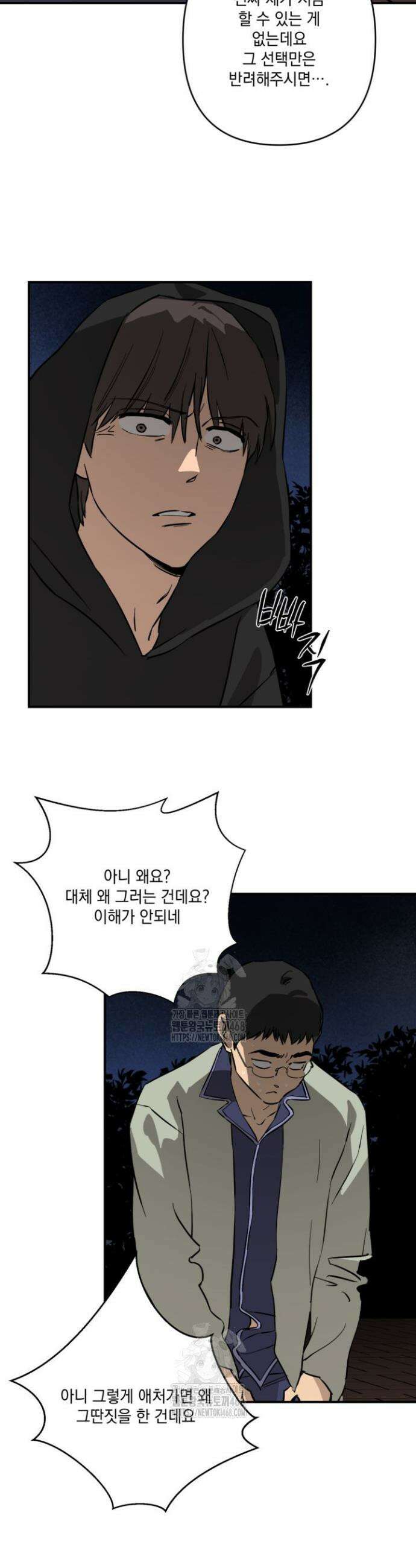 탑알바입니다 13화 6