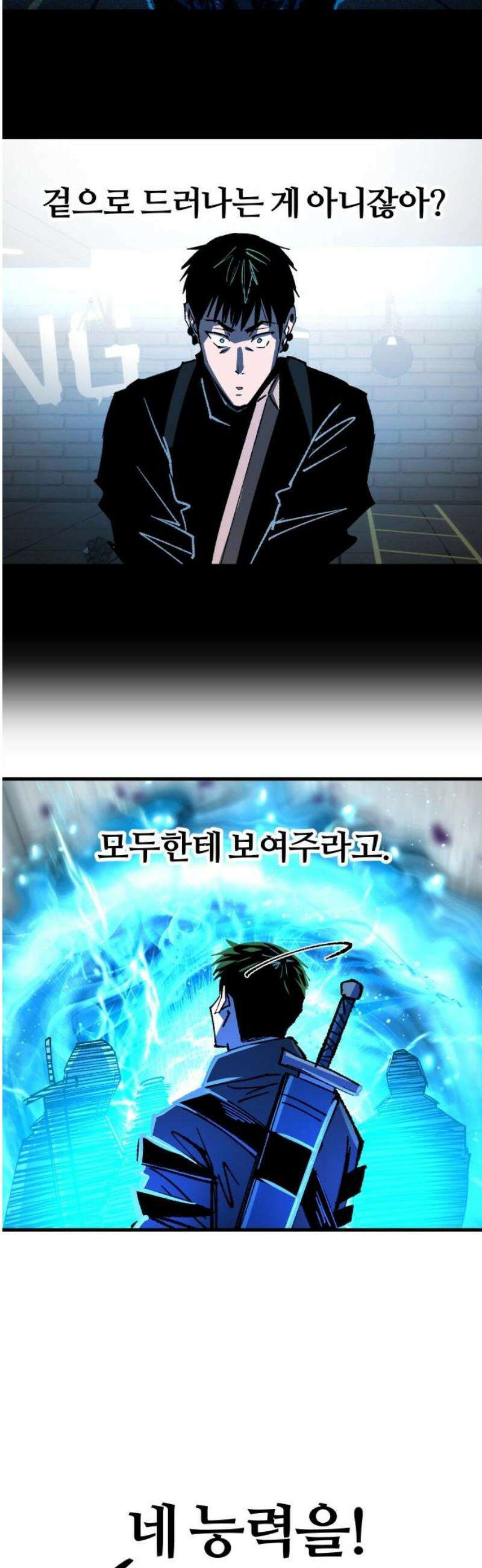 별과 사슬이 뜨는 섬 29화 너의 능력을 보여라 3