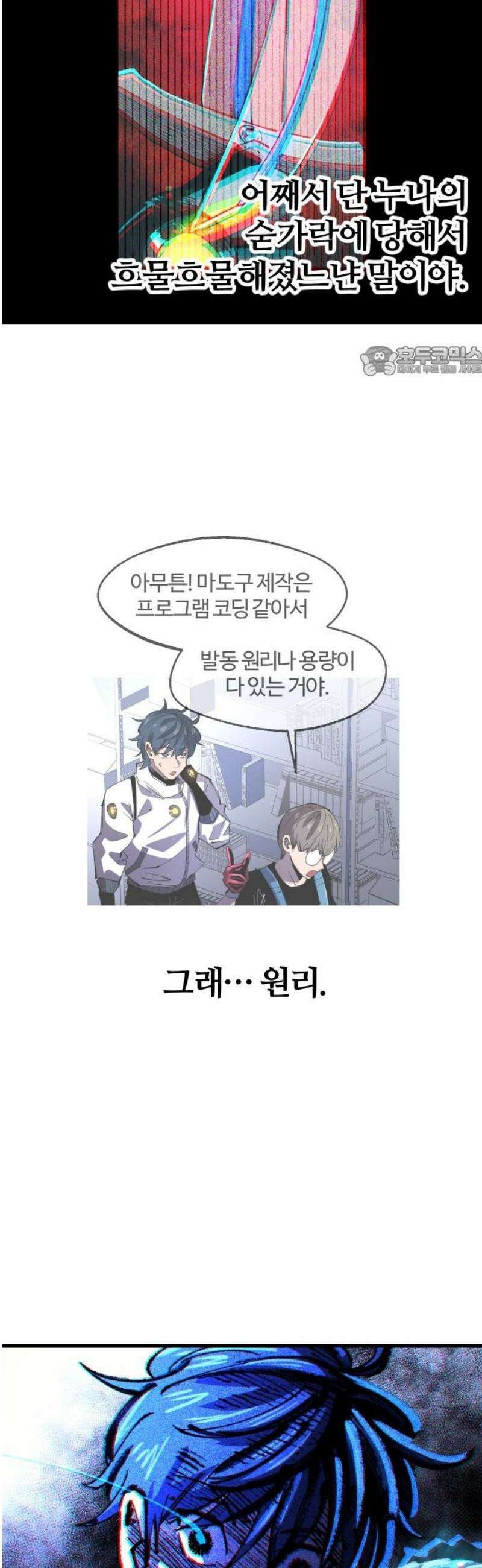 별과 사슬이 뜨는 섬 29화 너의 능력을 보여라 9