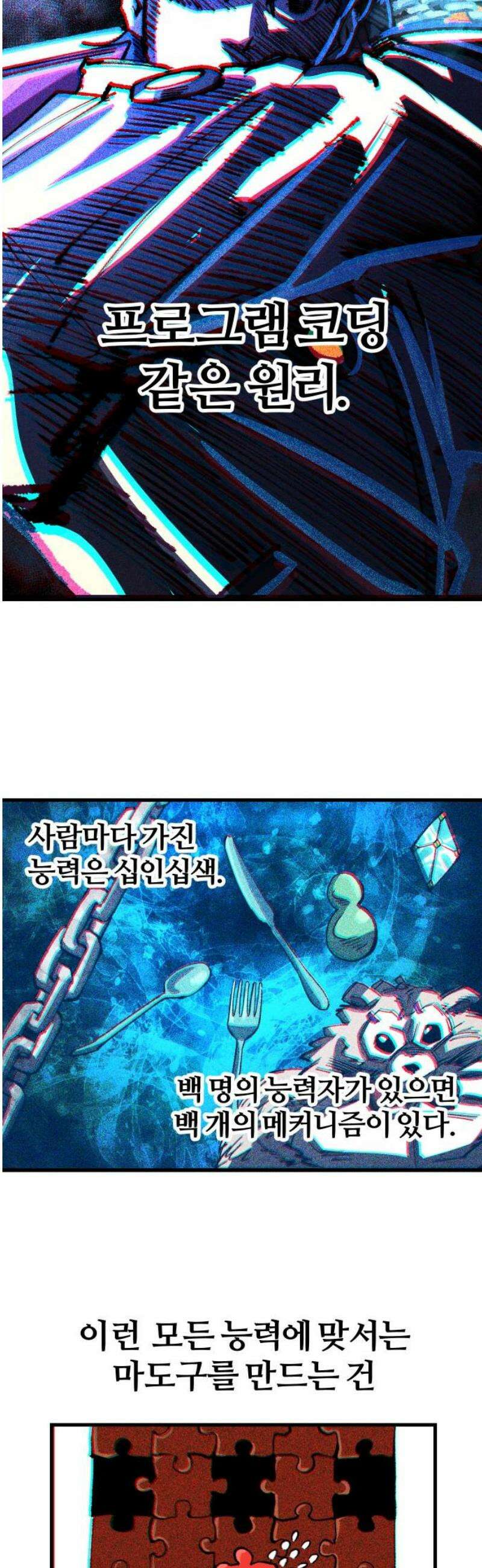 별과 사슬이 뜨는 섬 29화 너의 능력을 보여라 10