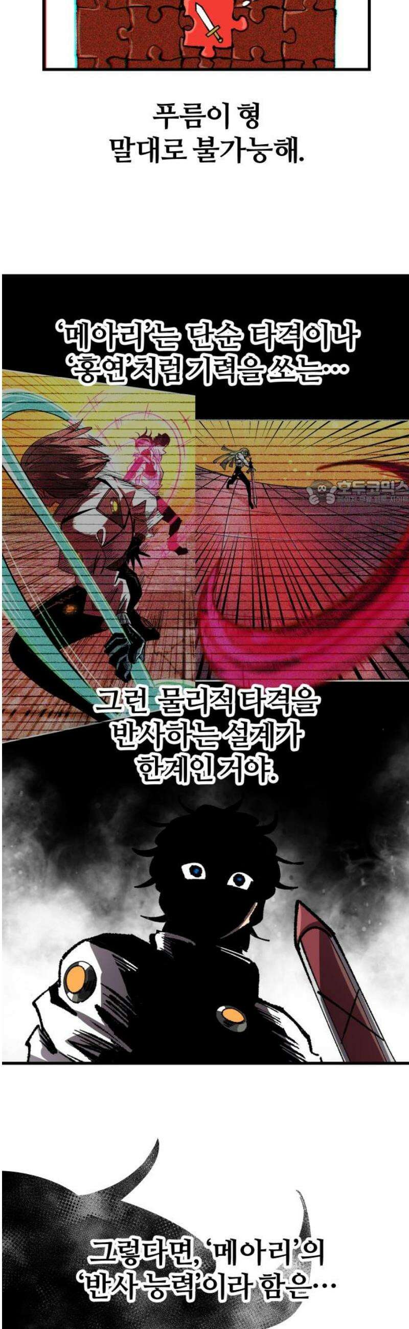 별과 사슬이 뜨는 섬 29화 너의 능력을 보여라 11
