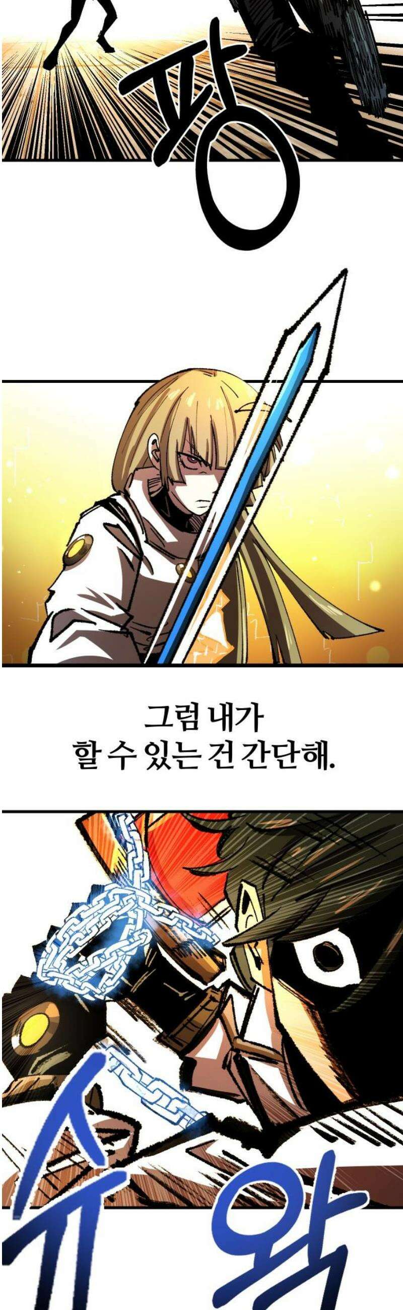 별과 사슬이 뜨는 섬 29화 너의 능력을 보여라 14
