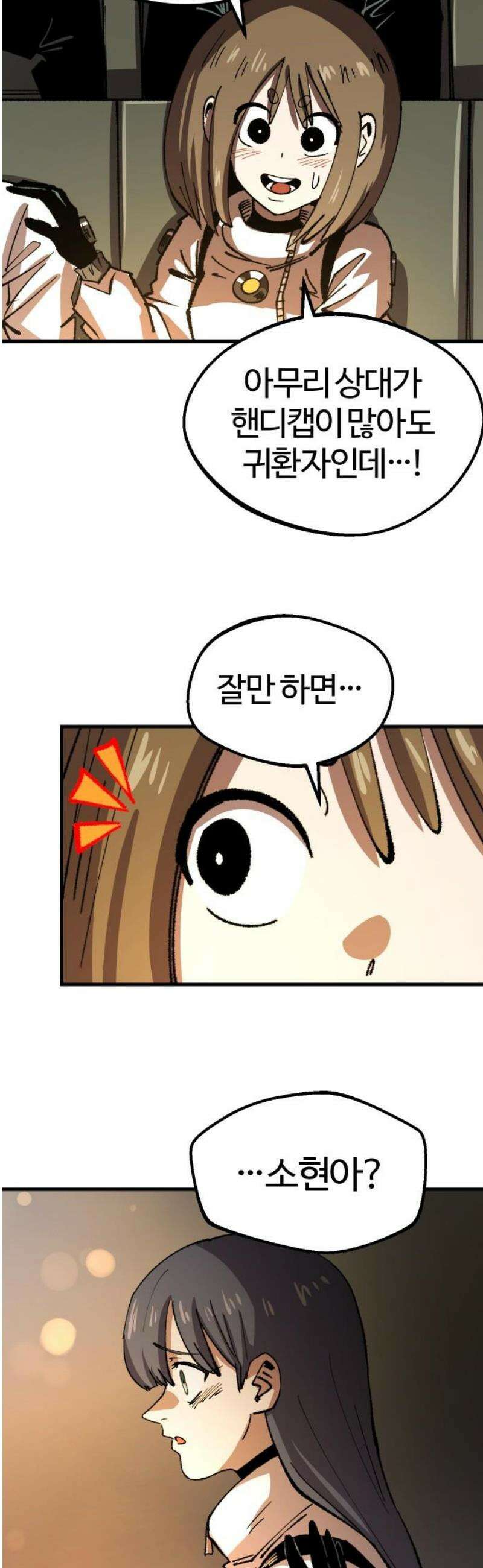 별과 사슬이 뜨는 섬 29화 너의 능력을 보여라 33