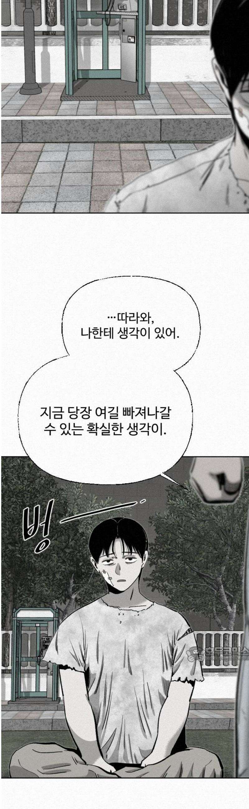 네 이웃을 사랑하라 11화 2