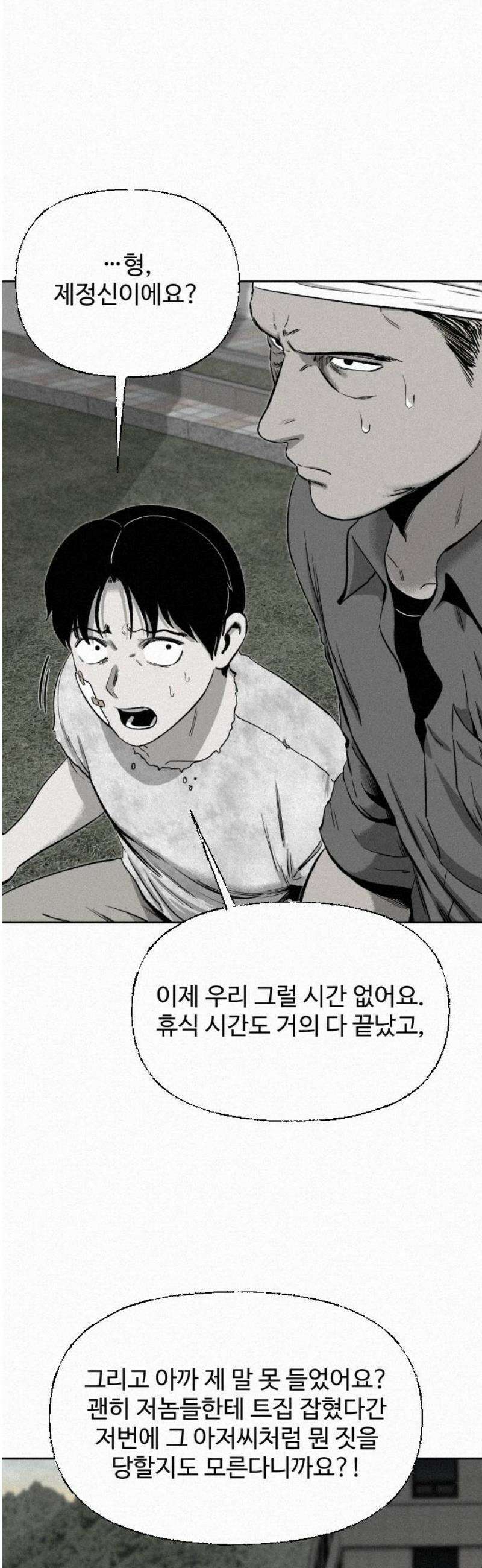 네 이웃을 사랑하라 11화 3
