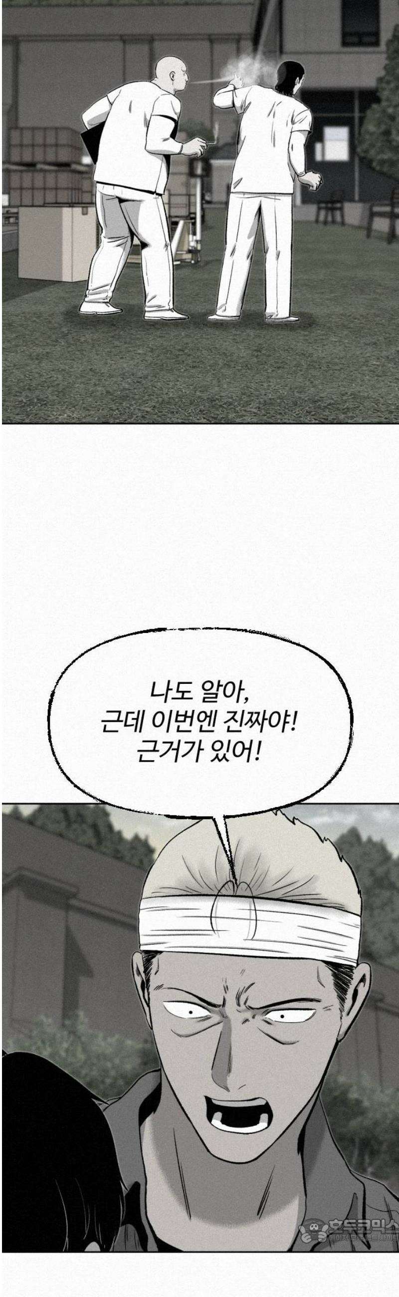 네 이웃을 사랑하라 11화 4