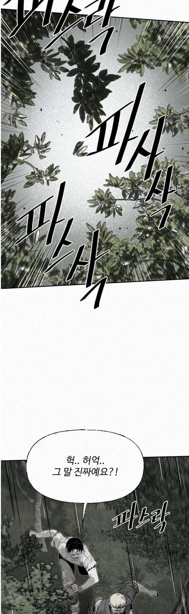 네 이웃을 사랑하라 11화 8