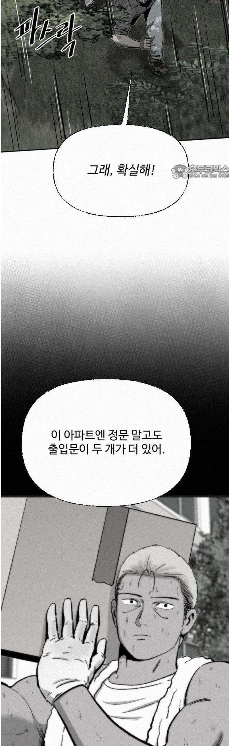 네 이웃을 사랑하라 11화 9
