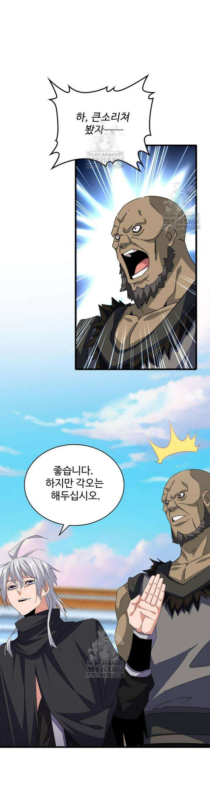 마황의 귀환 561화 2