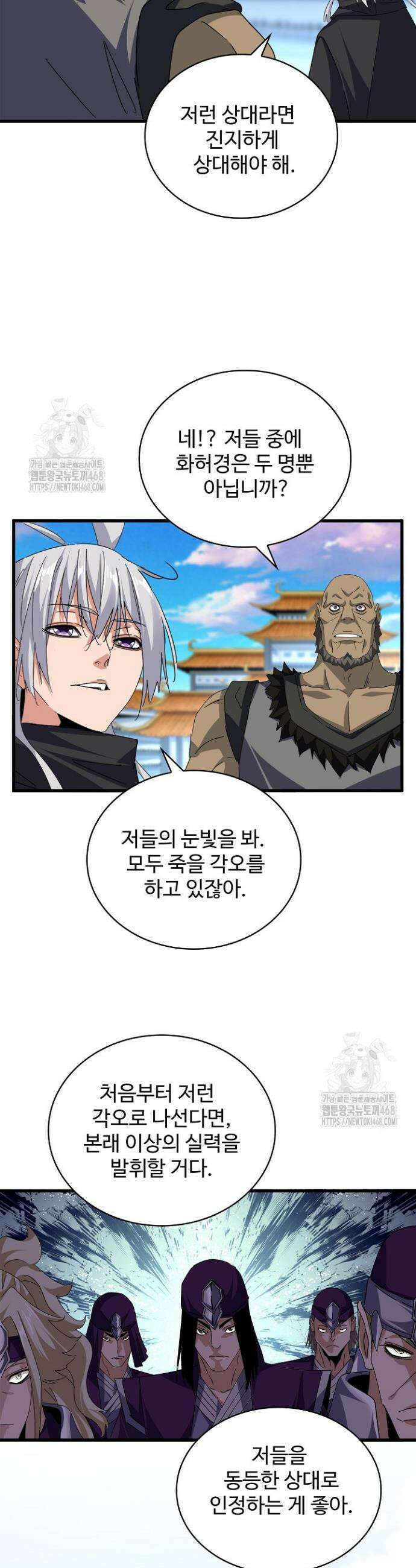 마황의 귀환 561화 4