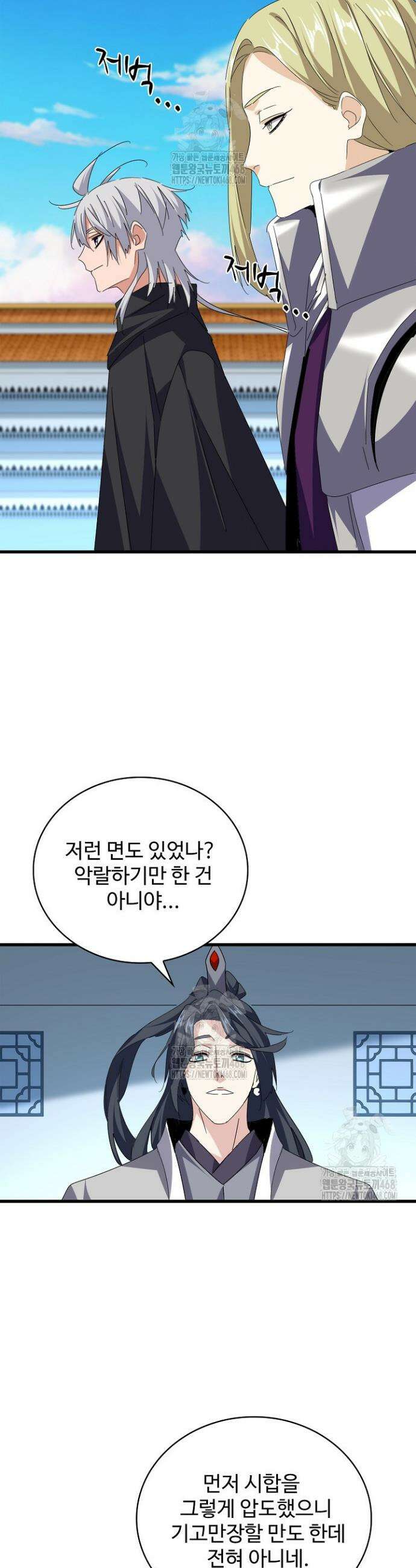 마황의 귀환 561화 8