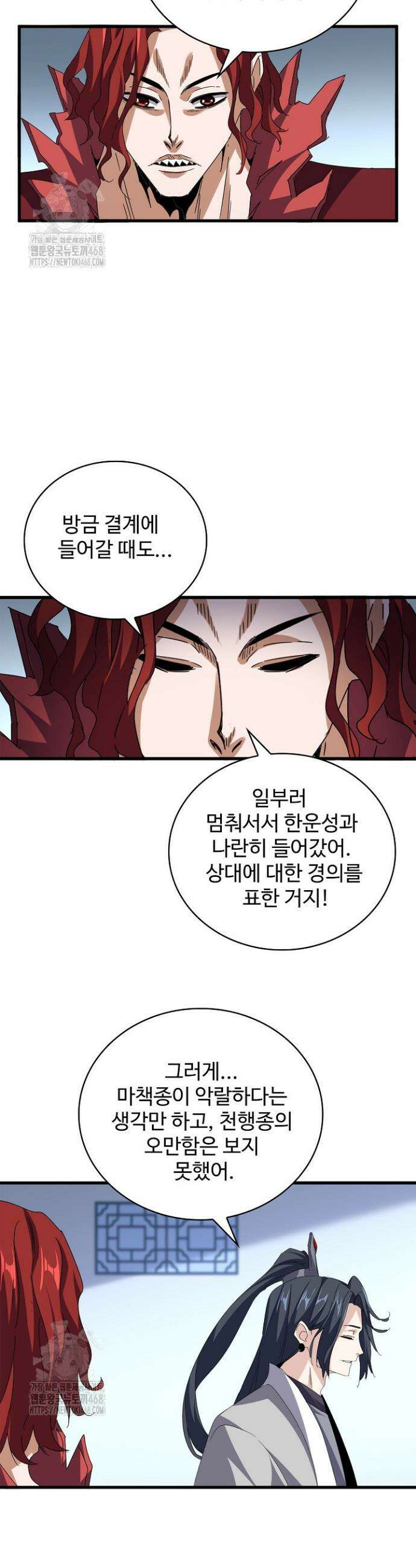 마황의 귀환 561화 9