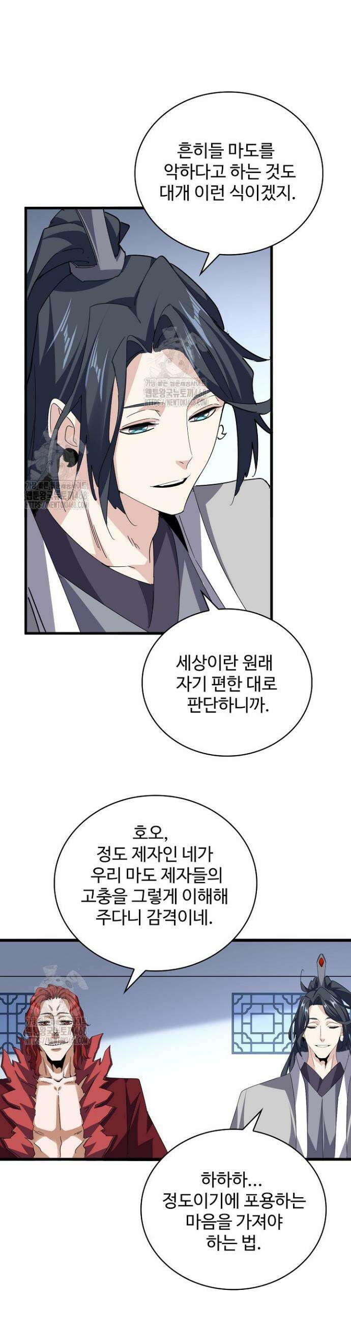 마황의 귀환 561화 10