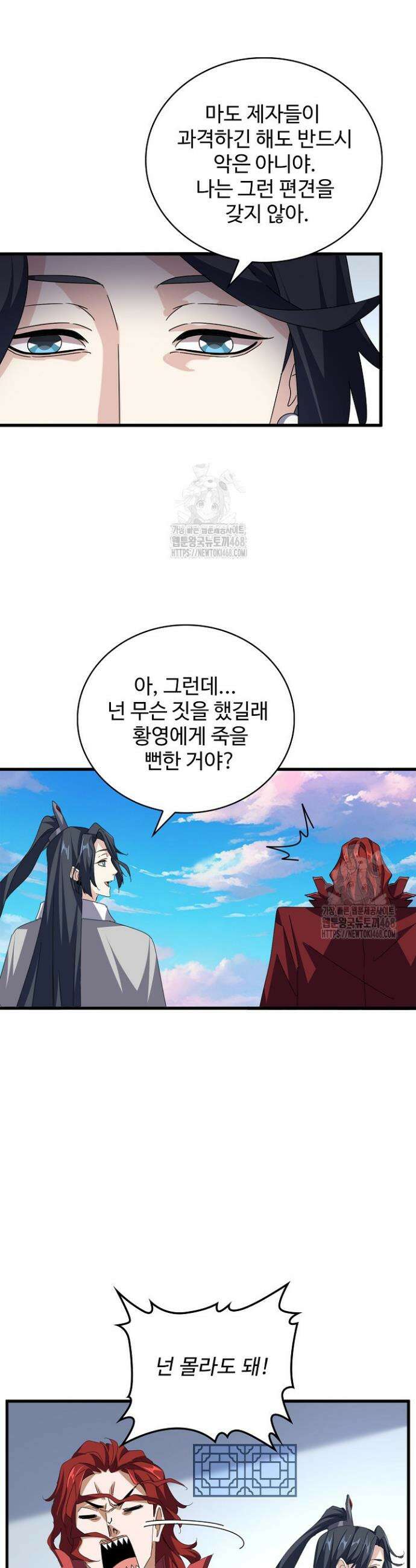 마황의 귀환 561화 11
