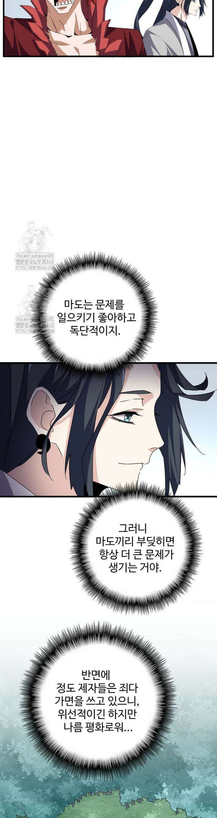 마황의 귀환 561화 12
