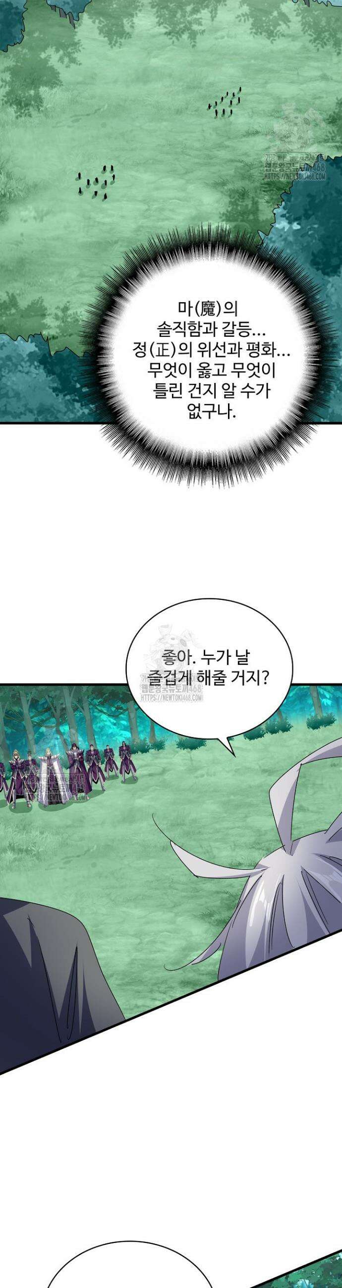 마황의 귀환 561화 13