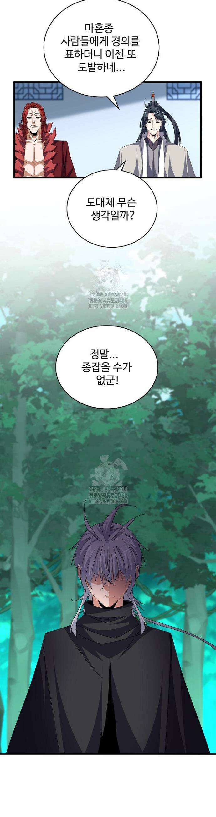 마황의 귀환 561화 16