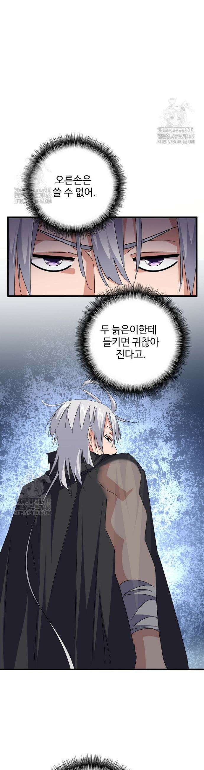마황의 귀환 561화 17