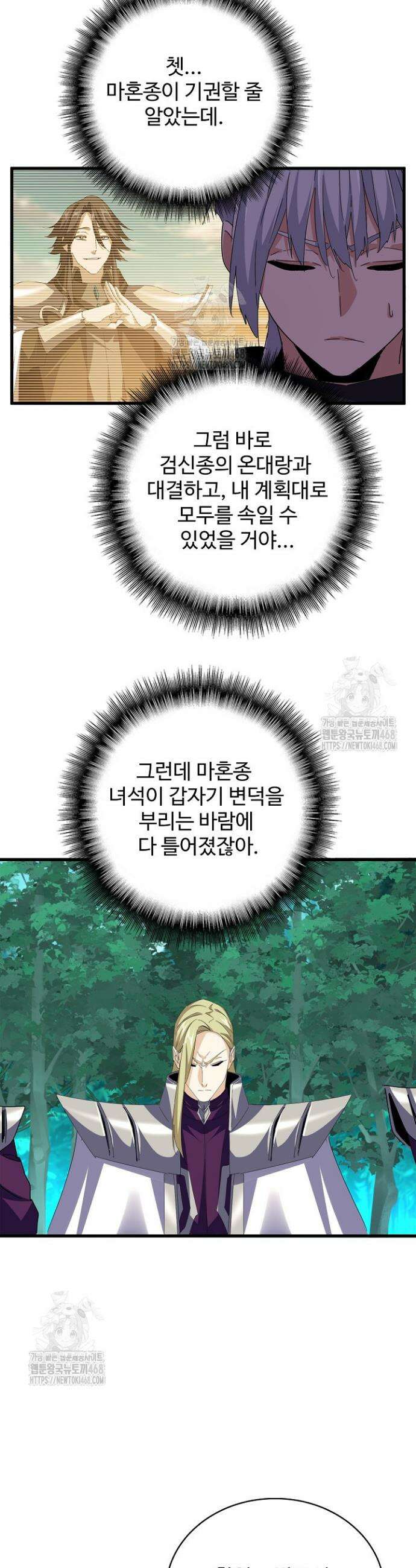 마황의 귀환 561화 18