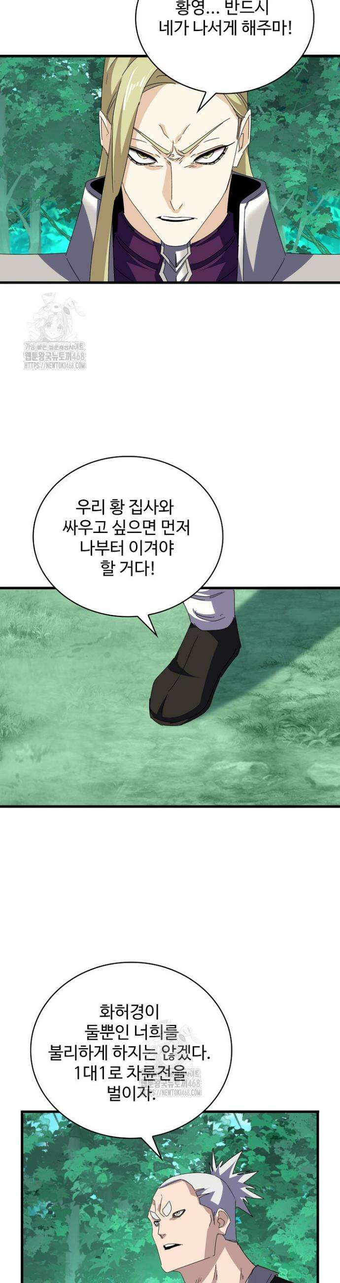 마황의 귀환 561화 19