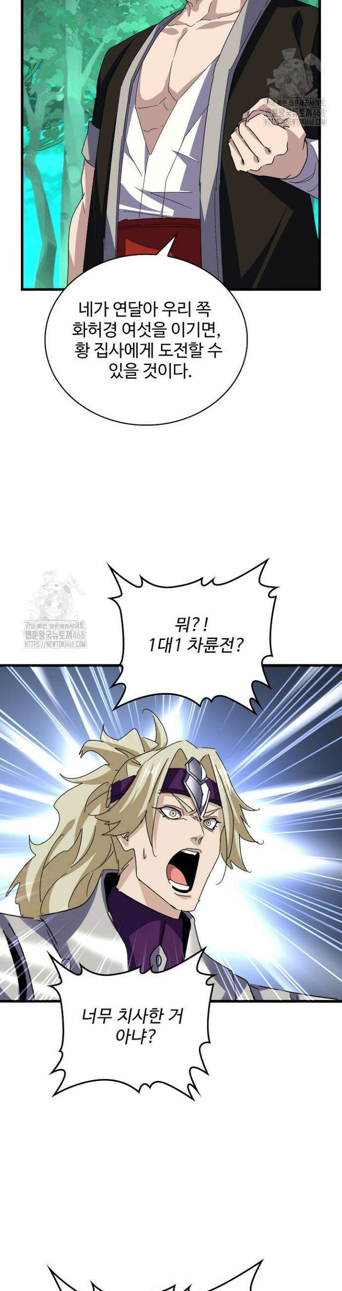 마황의 귀환 561화 20