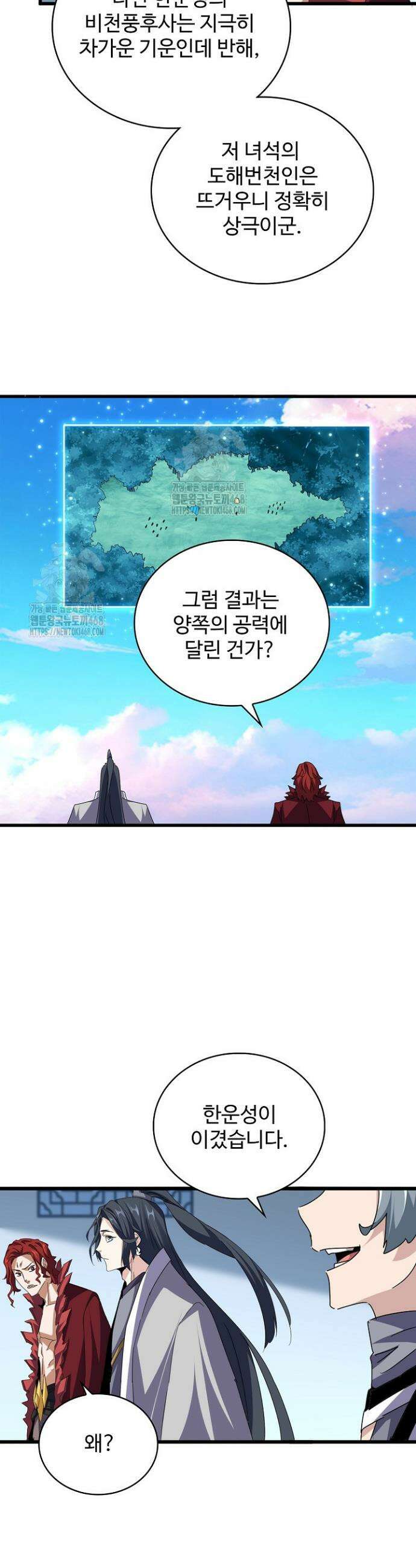 마황의 귀환 561화 29