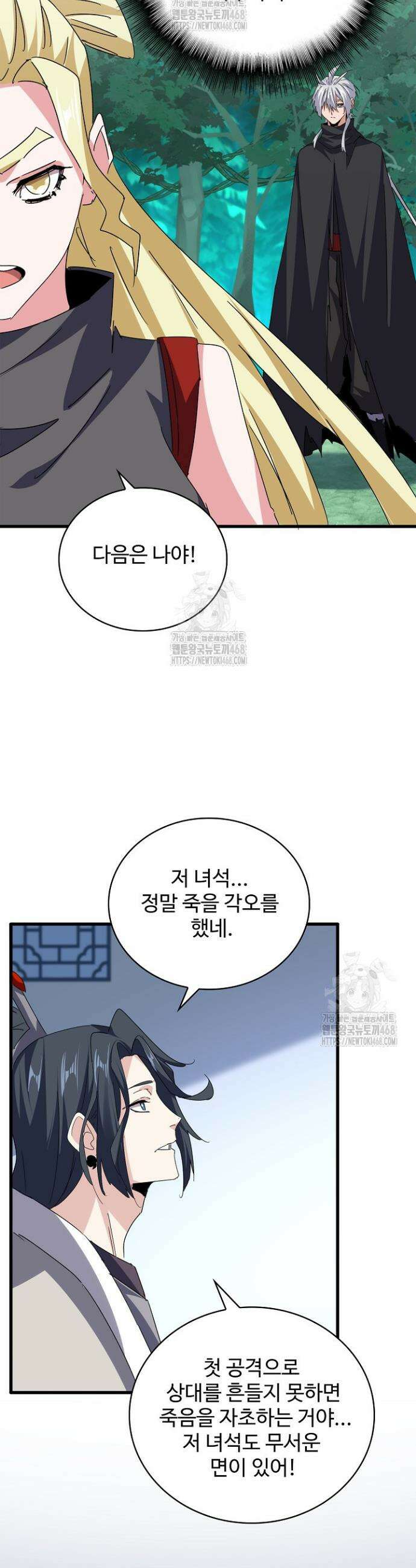 마황의 귀환 561화 34