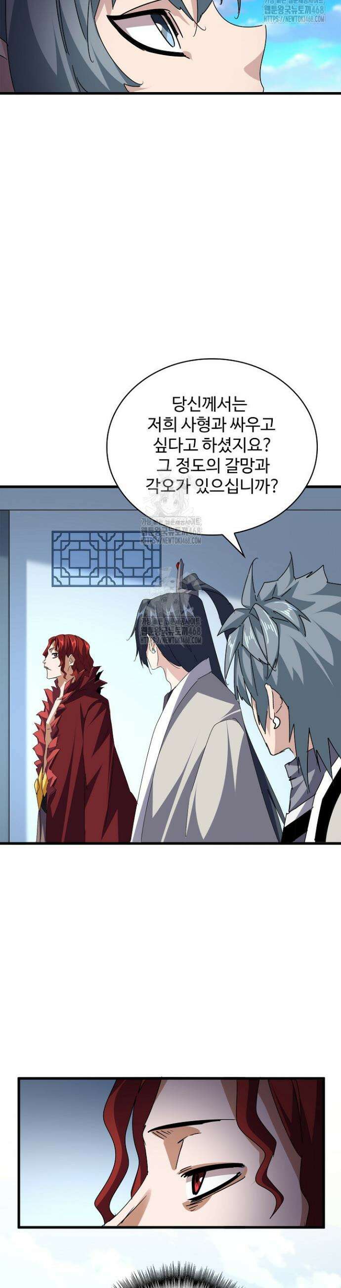 마황의 귀환 561화 37