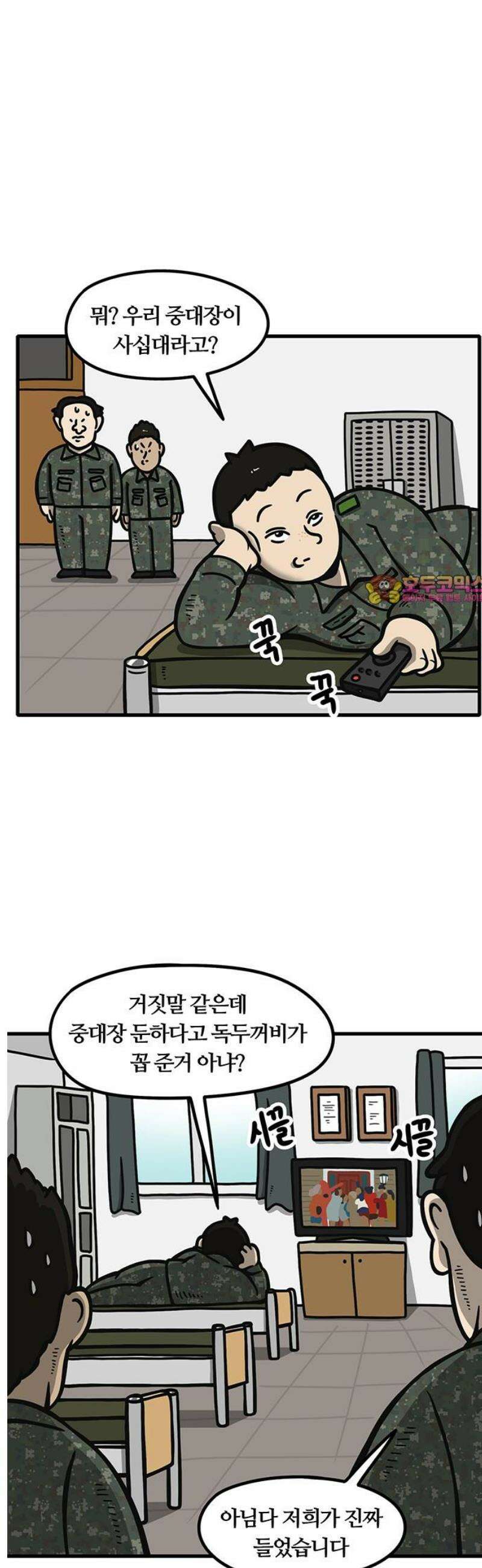 중대장은 실망했다 5화 너의 이름은 1