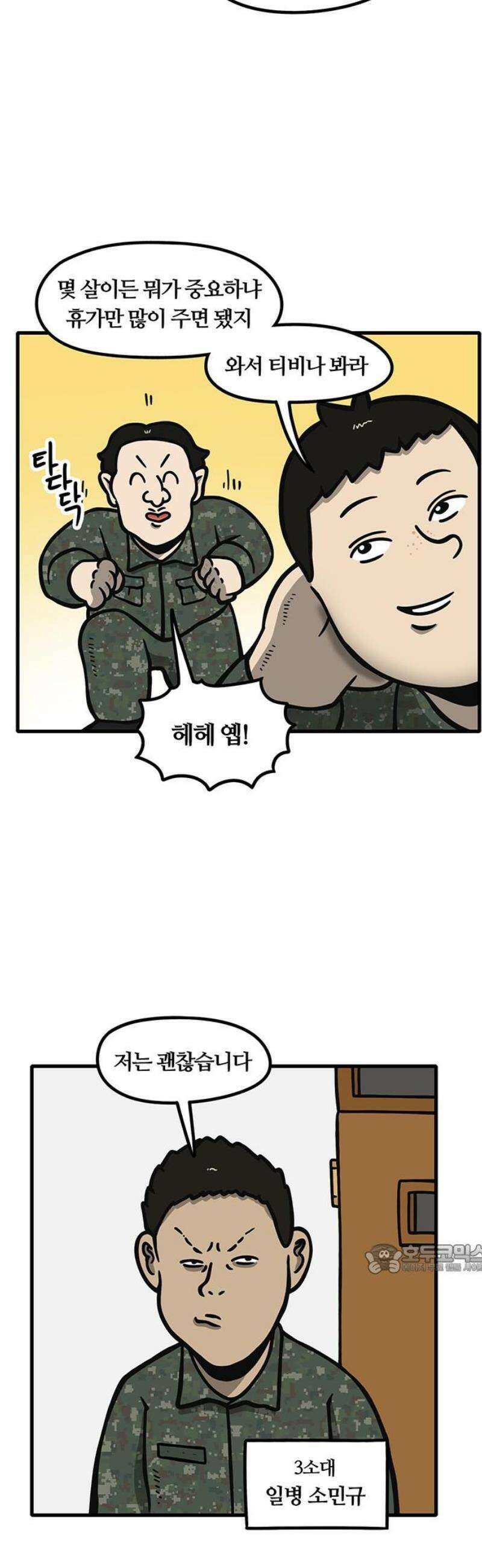 중대장은 실망했다 5화 너의 이름은 2