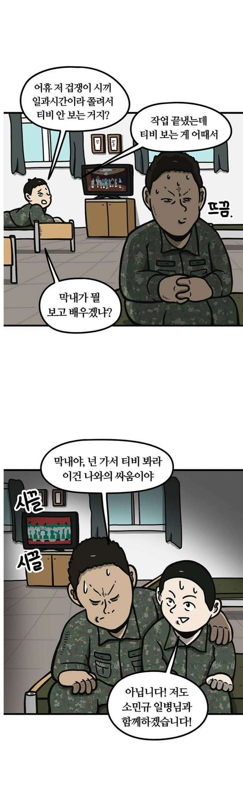 중대장은 실망했다 5화 너의 이름은 3