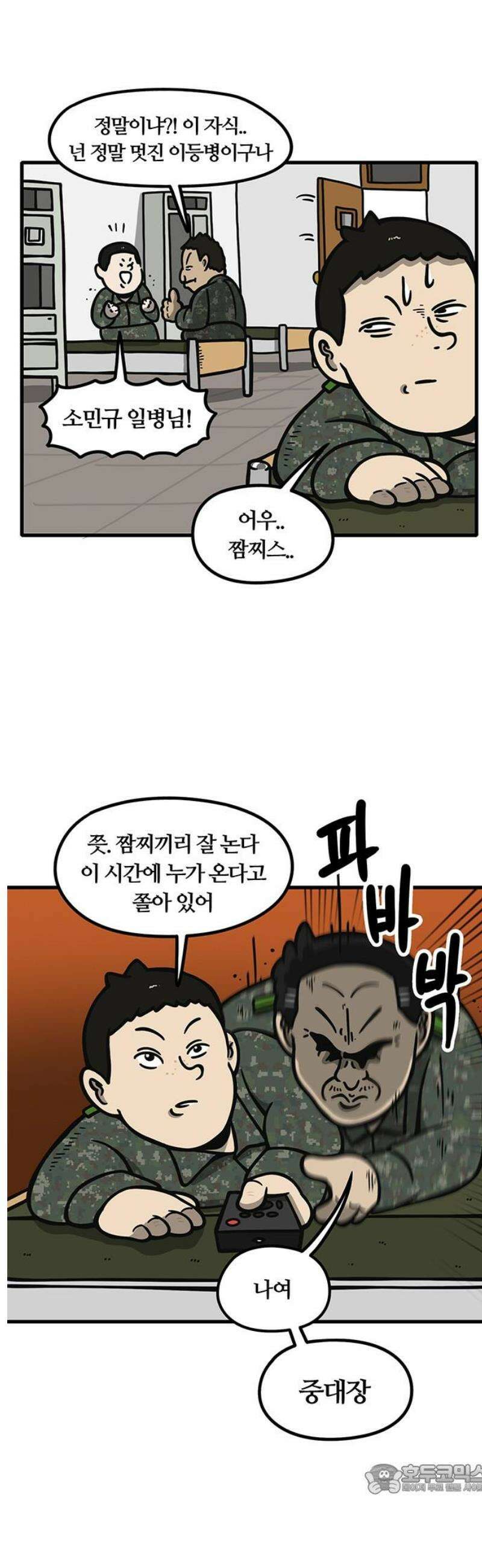 중대장은 실망했다 5화 너의 이름은 4