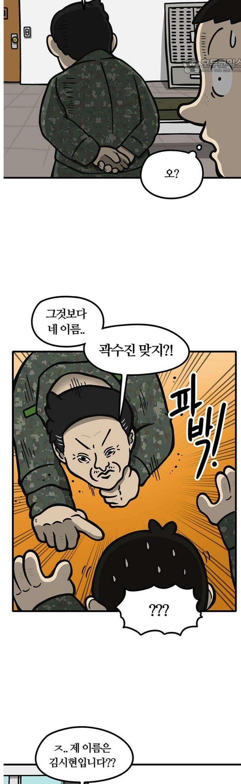 중대장은 실망했다 5화 너의 이름은 7