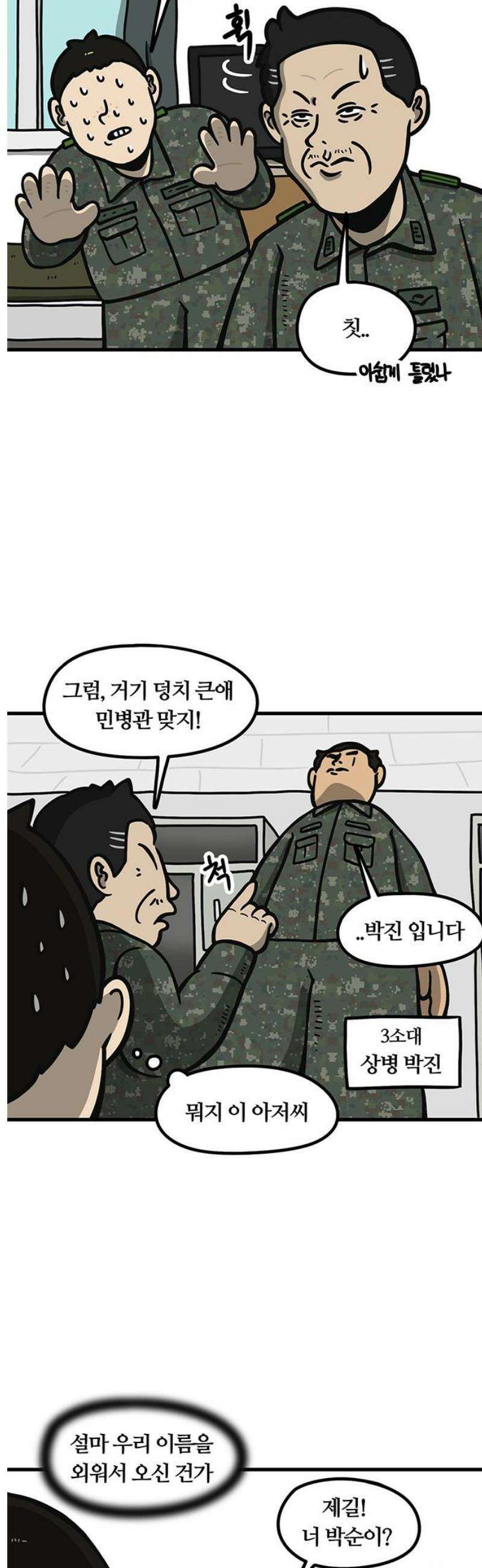 중대장은 실망했다 5화 너의 이름은 8