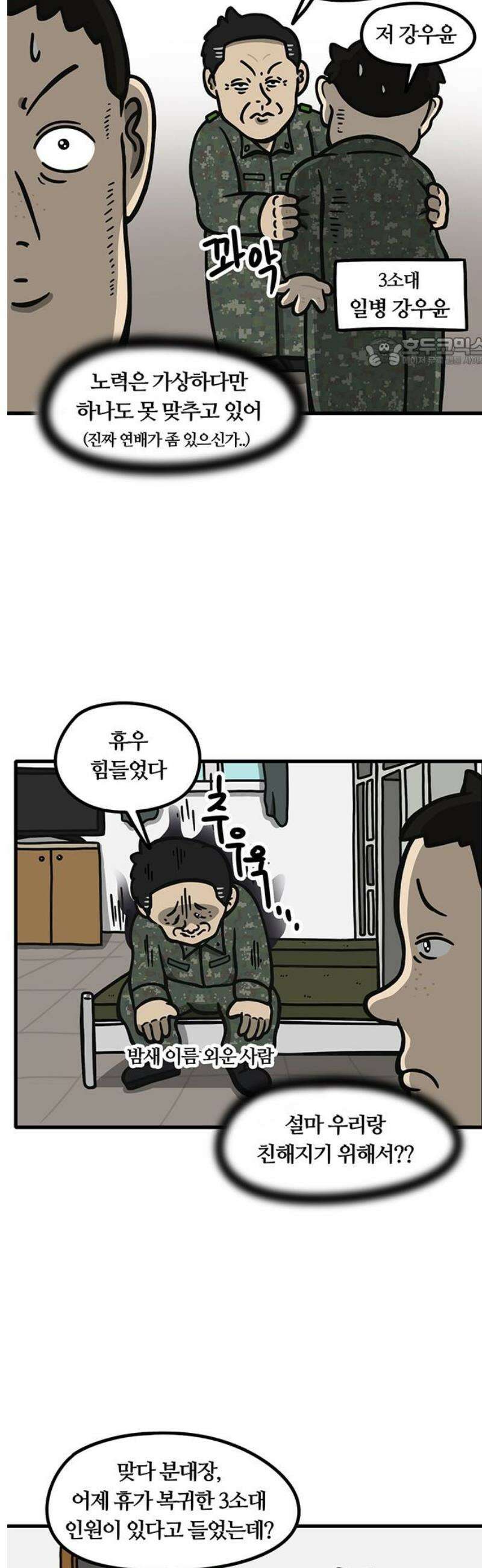 중대장은 실망했다 5화 너의 이름은 9