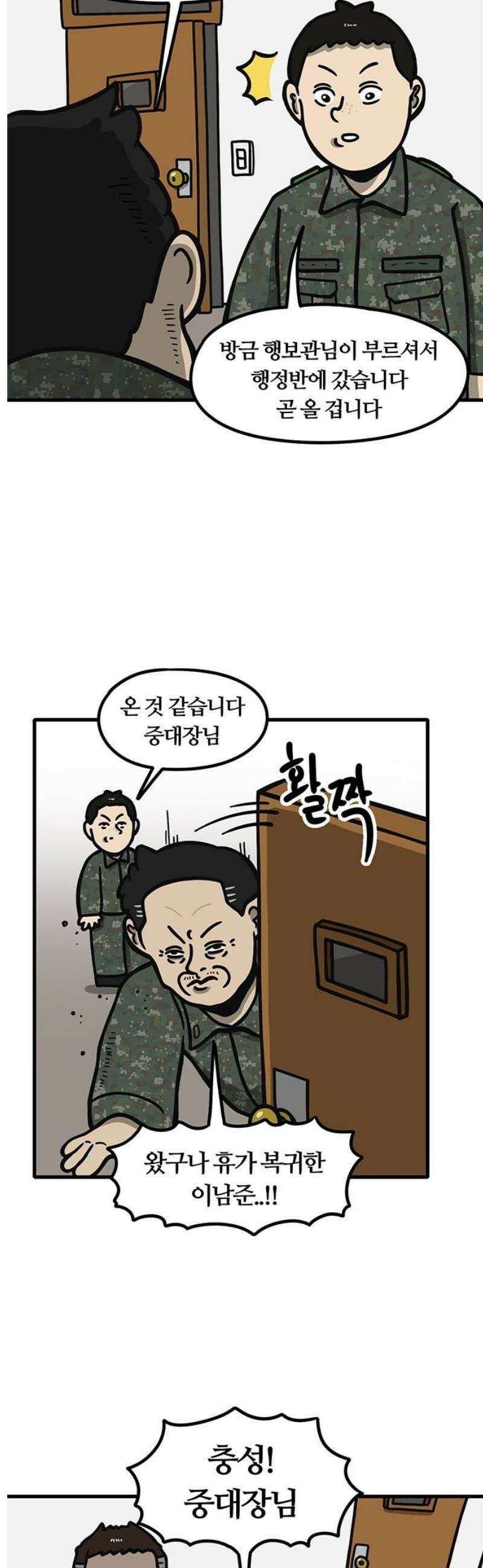 중대장은 실망했다 5화 너의 이름은 10