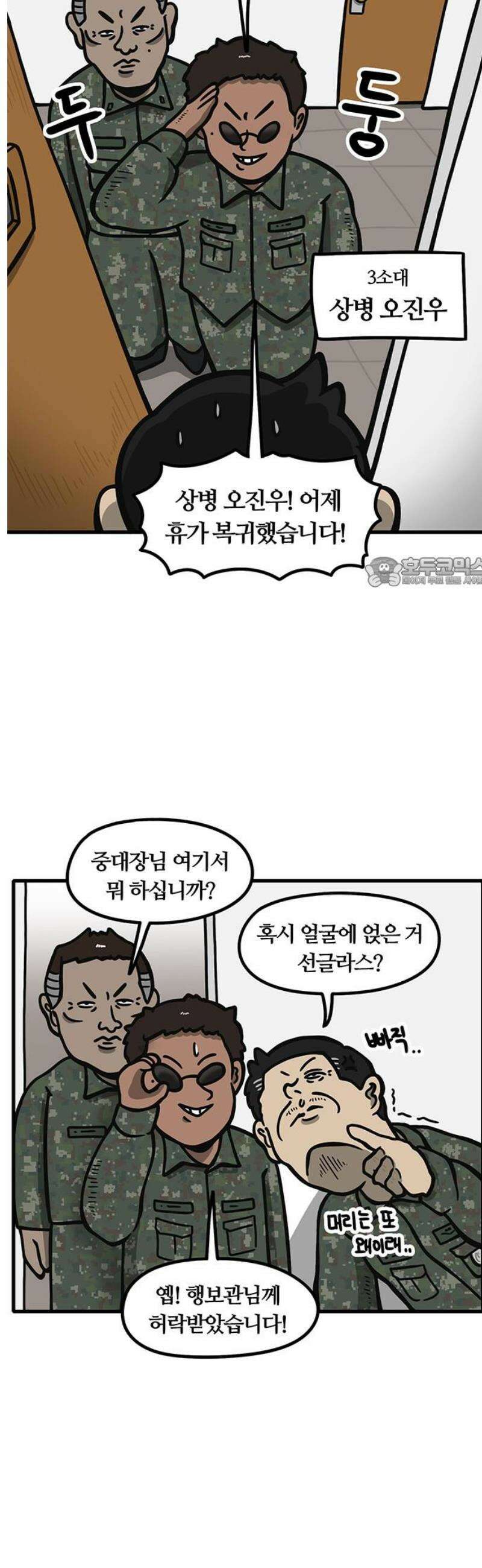 중대장은 실망했다 5화 너의 이름은 11