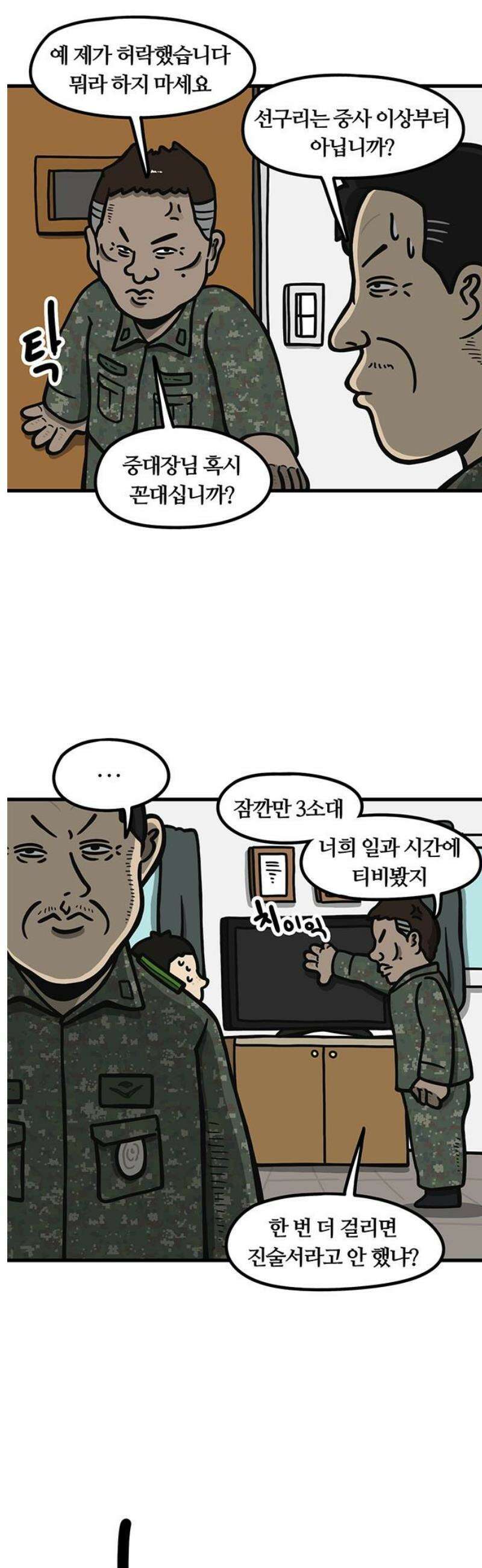 중대장은 실망했다 5화 너의 이름은 12