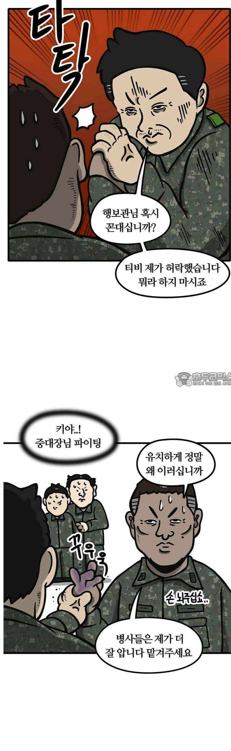 중대장은 실망했다 5화 너의 이름은 13