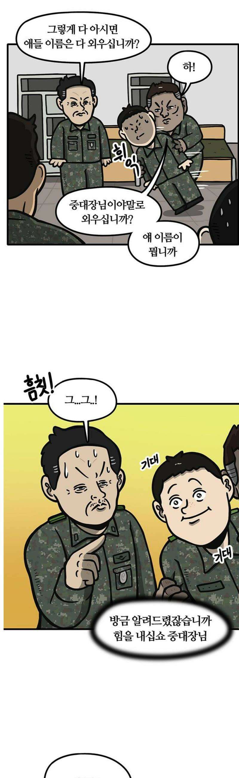 중대장은 실망했다 5화 너의 이름은 14