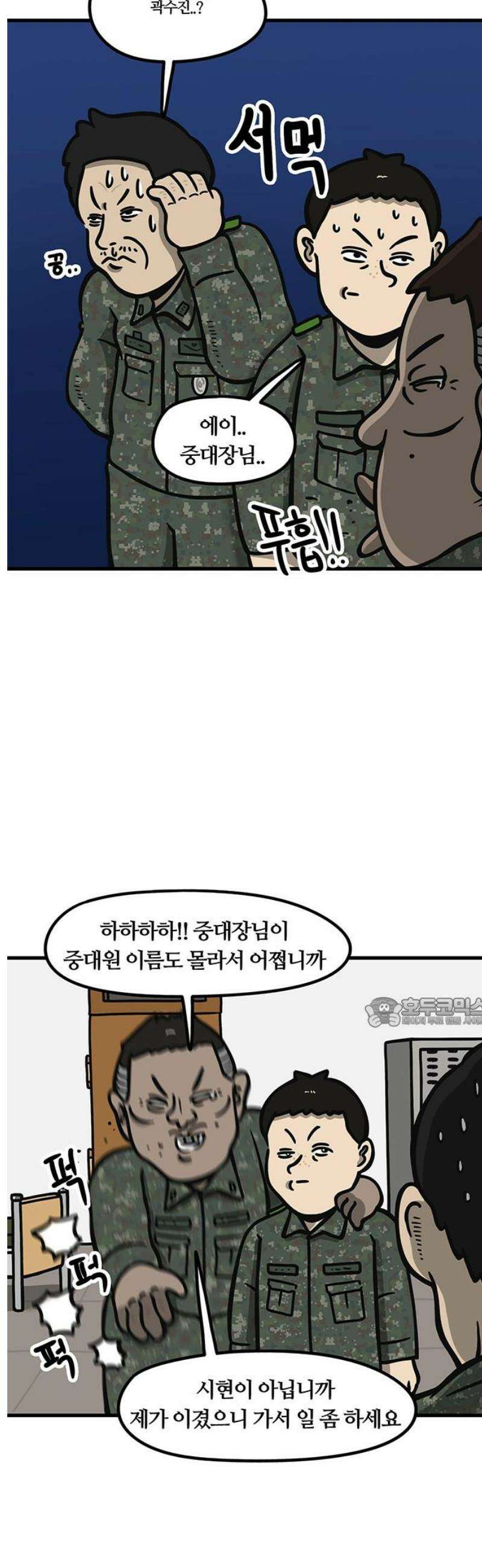 중대장은 실망했다 5화 너의 이름은 15