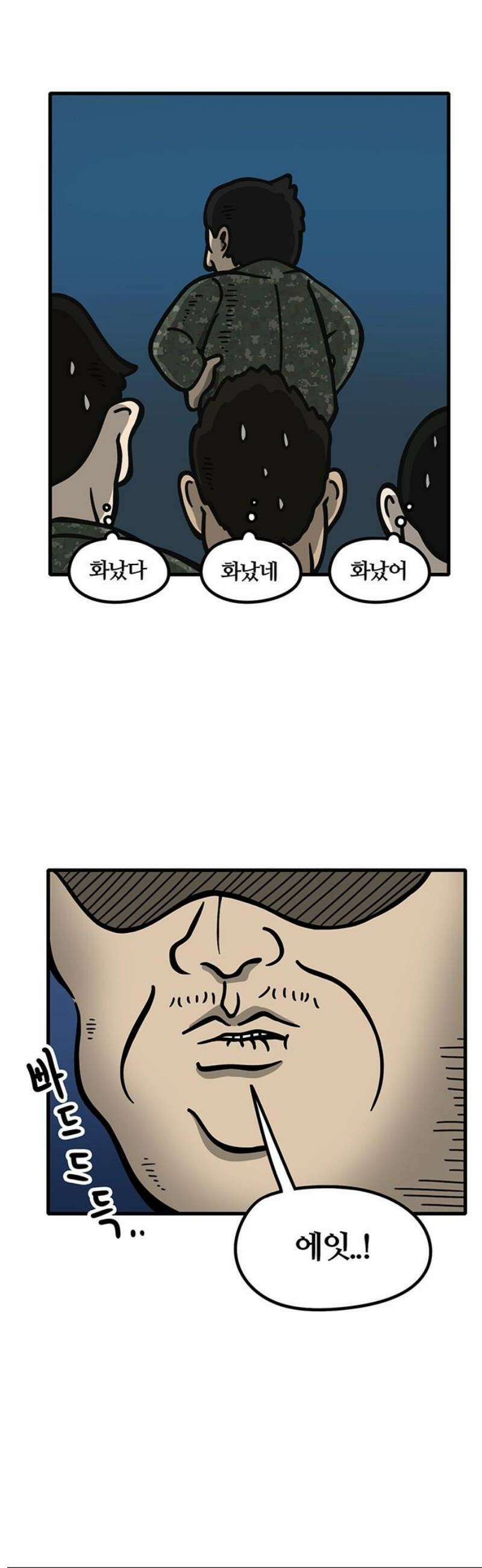 중대장은 실망했다 5화 너의 이름은 16