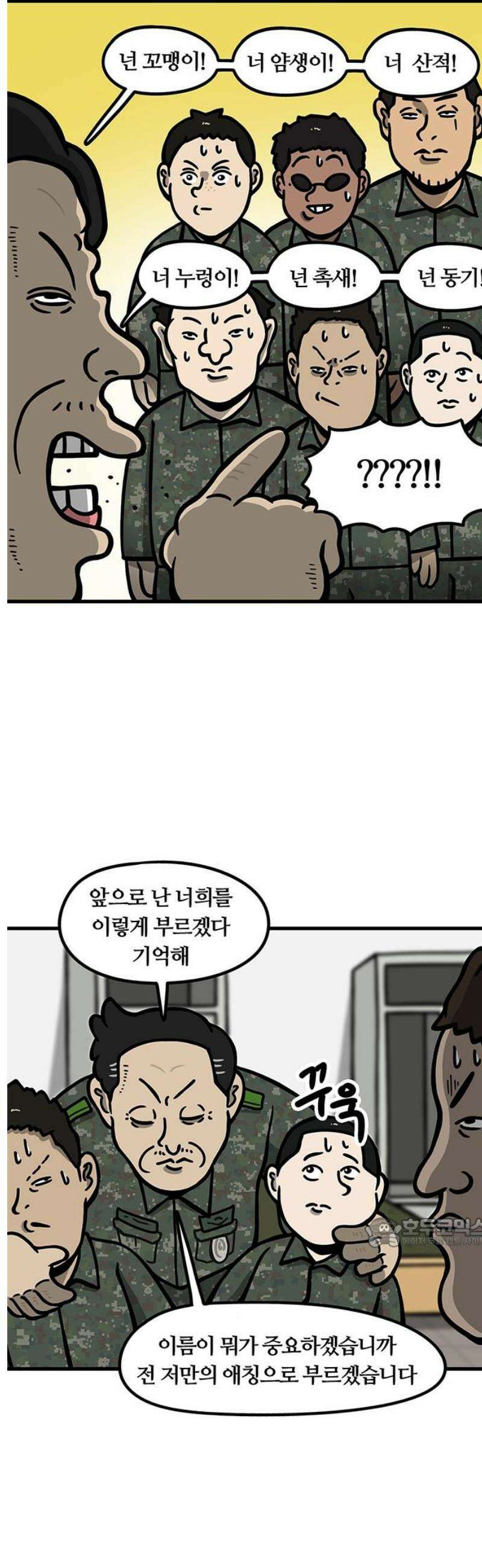 중대장은 실망했다 5화 너의 이름은 17