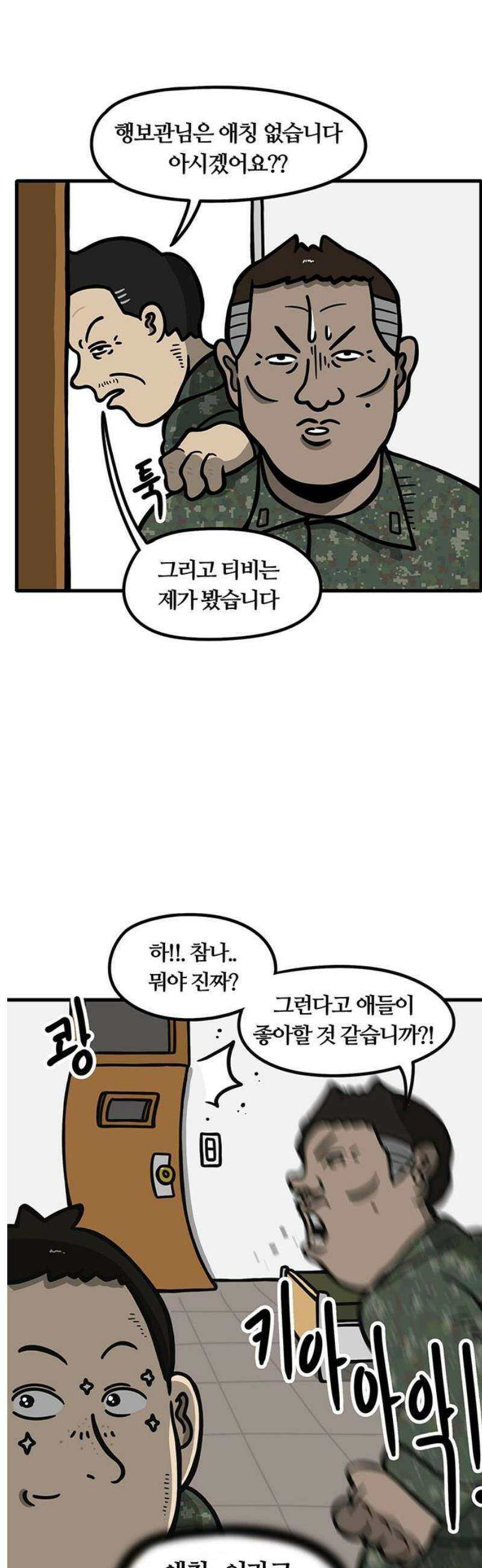중대장은 실망했다 5화 너의 이름은 18