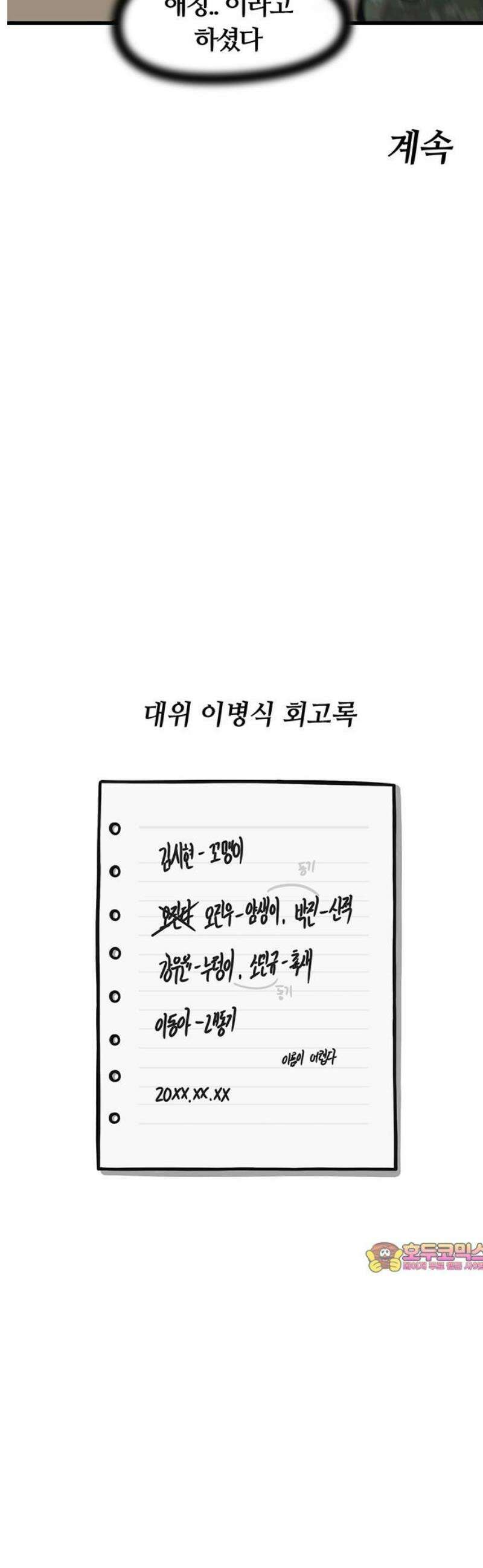 중대장은 실망했다 5화 너의 이름은 19