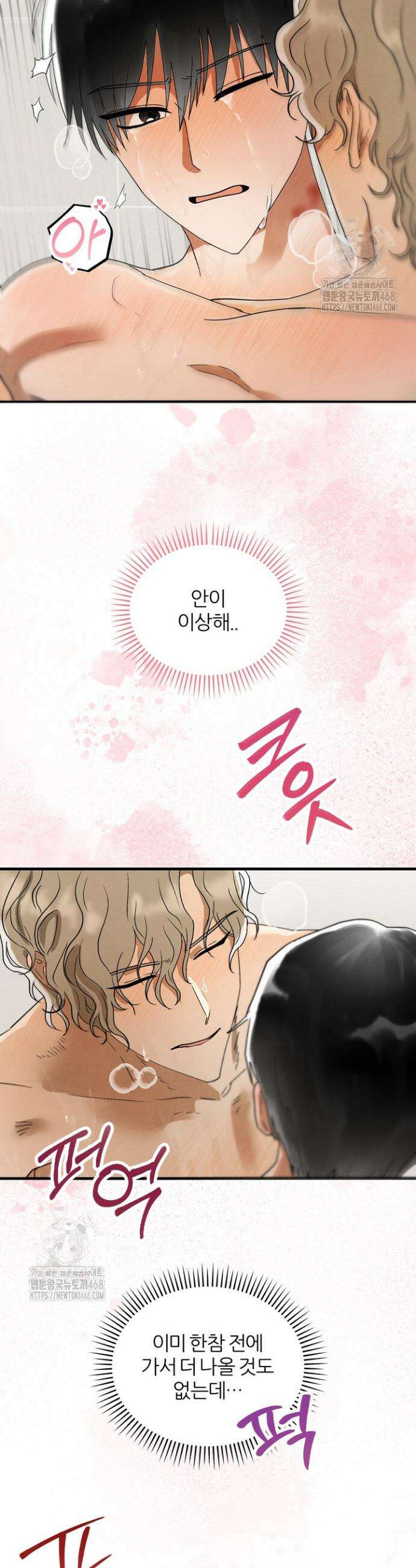 결벽증인데 해도 되나요 3화 3